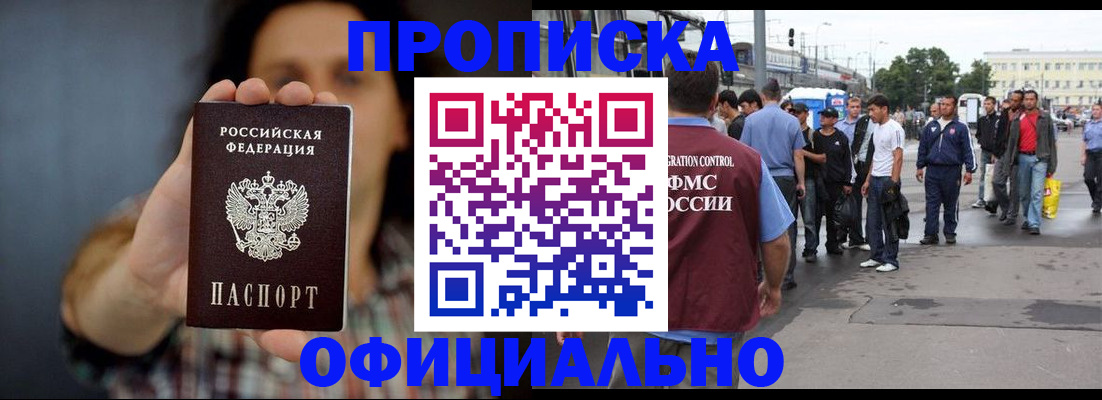 временная прописка в Кяхте