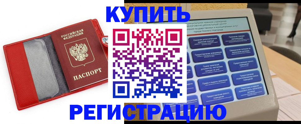 прописка для школы в Кяхте