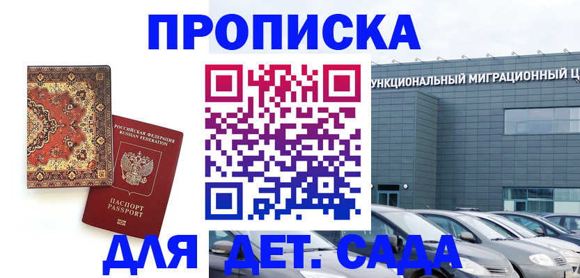прописка для работы в Кяхте